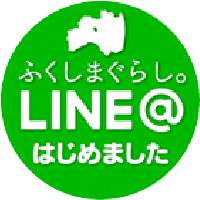 ふくしまぐらし。LINE@