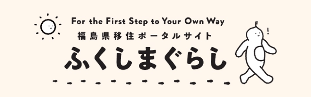 ふくしまぐらし